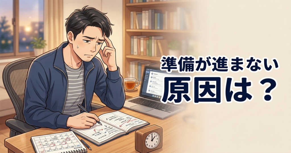 講座準備が終わらないときの進め方