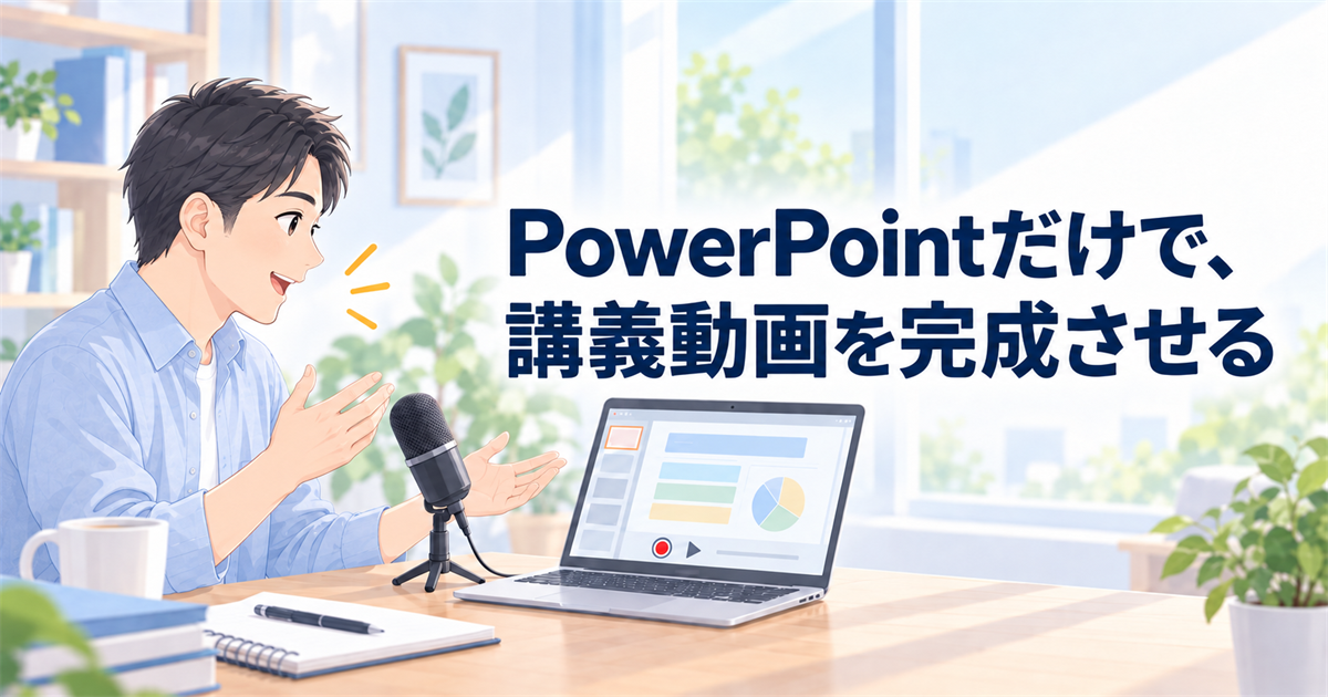 PowerPointで講義動画を録画する男性