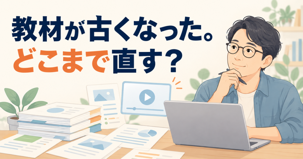 机の上の講座資料とパソコンの動画を見ながら、古くなった教材をどこまで直すか考える講師